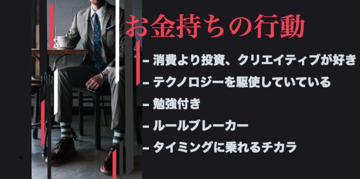 セミナー No4：お金持ちになる方法