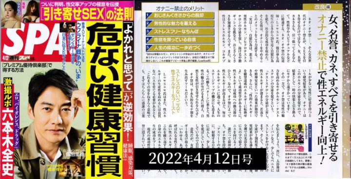 週刊SPA! 掲載記事