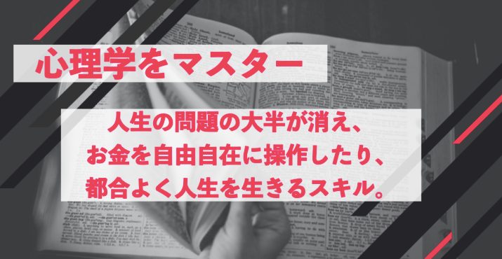 セミナーNo11：マジェスティックサイコロジー